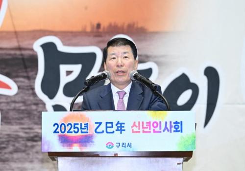 구리시, 2025년도 신년인사회 개최 이미지