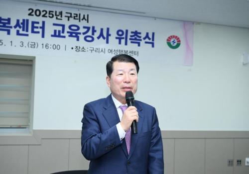 구리시, ‘2025년 여성행복센터 교육강사 위촉식’ 개최 이미지