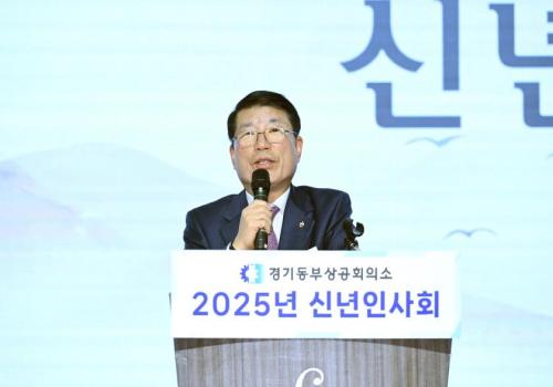 경기동부상공회의소, 2025년 신년인사회 개최 이미지