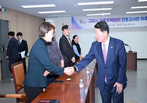 구리시, 공동주택관리 전문감사관 위촉 이미지