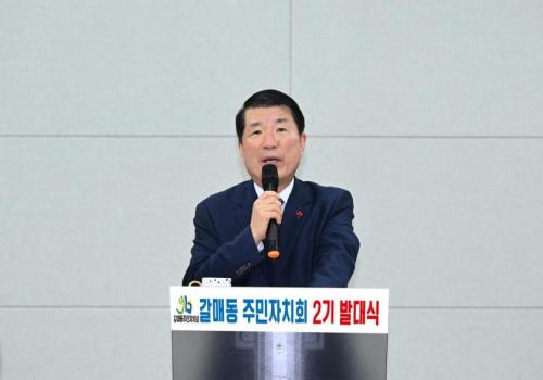 제2기 갈매동 주민자치회 발대식 개최 이미지