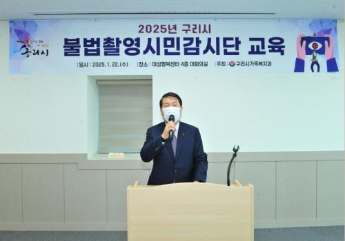 구리시, 불법촬영시민감시단 교육 실시 이미지