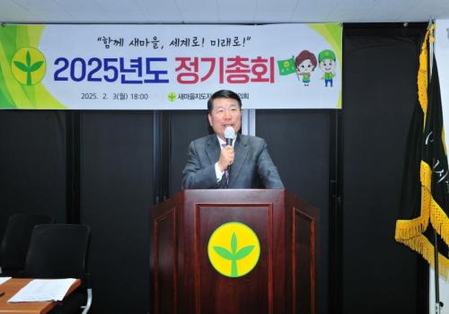 새마을지도자 구리시협의회, ‘2025년도 정기총회’ 개최 이미지