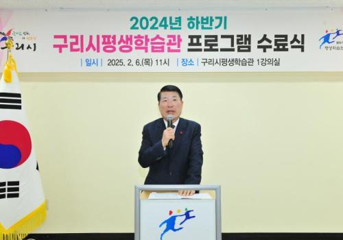 구리시, 2024년 하반기 평생학습관 프로그램 수료식 개최 이미지