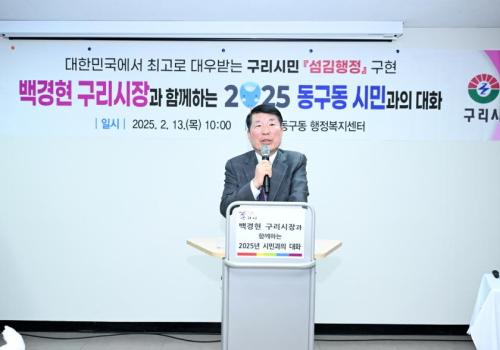구리시장과 시민과의 대화(동구동) 이미지