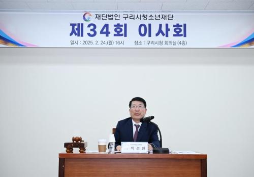 구리시청소년재단 제34회 이사회 이미지