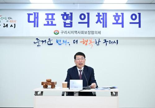 2025년 제1차 구리시지역사회보장협의체 회의 이미지