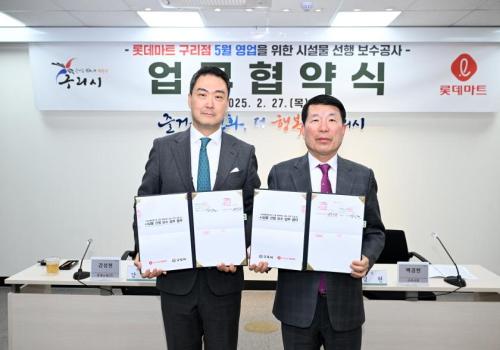 구리시ㆍ롯데마트, ‘롯데마트 임대공간 시설물 선행 보수공사 협약식’ 협약 체결 이미지