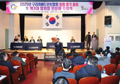 구리시배드민턴협회 ‘2025년 구리시배드민턴협회 임원 정기총회 및 제3대 협회장 인준패 수여식’ 개최 이미지