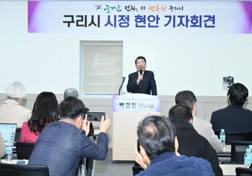 구리시 시정 현안 기자회견 이미지