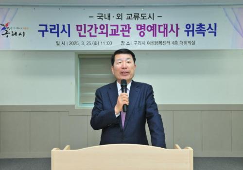 구리시 민간외교관 명예대사 위촉식 이미지