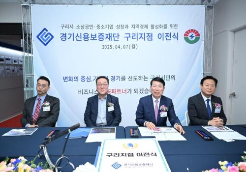 경기신용보증재단, 구리지점 이전식 개최 이미지