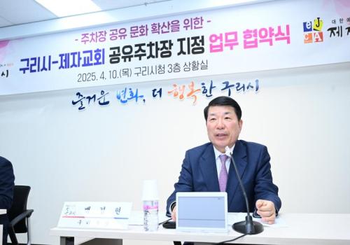 구리시-제자교회 공유주차장 지정 업무 협약식 이미지