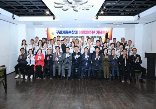 구리기동순찰대 창립 30주년 기념행사 이미지