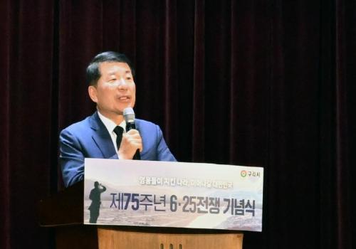 구리시, 2025년 제75주년 6·25전쟁 기념식 개최 이미지