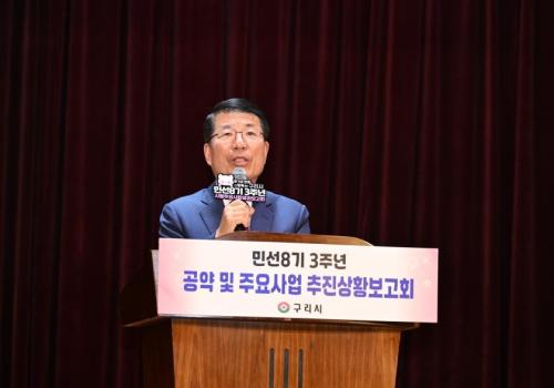 민선8기 3주년 공약 및 주요사업 추진상황 보고회 개최 이미지