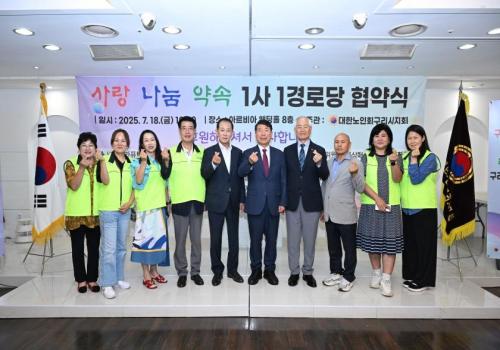 1사1경로당 협약식 이미지