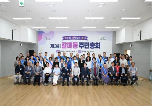 제3회 갈매동 주민자치 총회 이미지