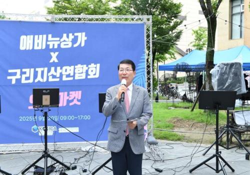 애비뉴상가 구리지산연합회 오픈마켓 이미지