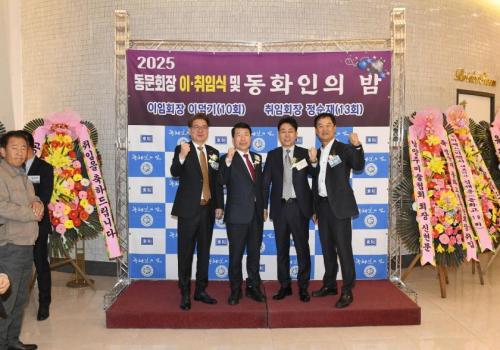 동화고 총동문회장 이취임식 및 동화인의 밤 이미지
