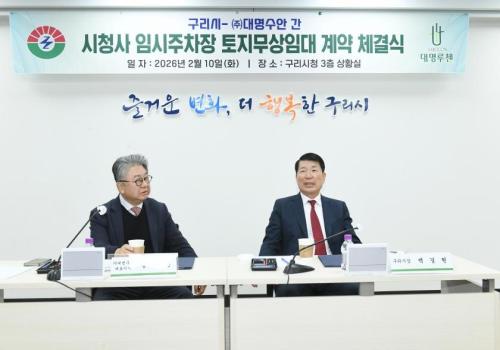시청사 임시주차장 토지무상임대 계약 체결식 이미지