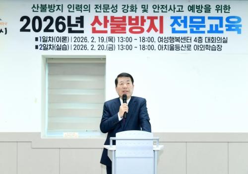 구리시, '2026년 산불방지 전문교육' 개최 이미지