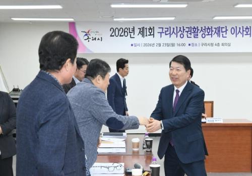 2026년 제1회 구리시상권활성화재단 이사회 이미지