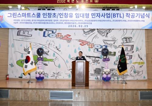 백경현 구리시장, 인창초·인창유치원 그린스마트스쿨 민자사업(BTL) 착공기념식 참석 이미지