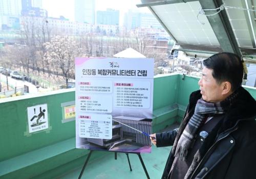 인창동 복합커뮤니티센터 건립 부지 현장 점검 이미지