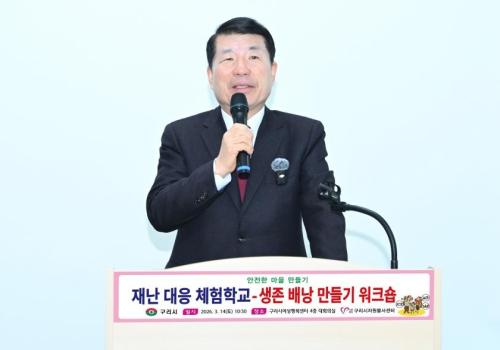 구리시자원봉사센터, 안전한 마을 만들기 '재난 대응 체험학교' 운영 이미지