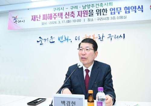 구리시 - 구리·남양주건축사회 ‘재난 피해주택 신축 지원’을 위한 업무 협약식 이미지