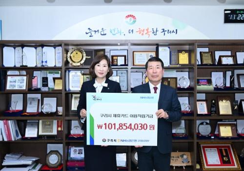 NH농협 구리시 제휴카드 이용 적립기금 전달식 이미지