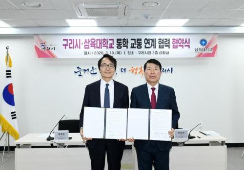 구리시-삼육대학교 통학 교통 연계 협력 협약식 이미지