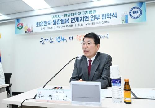 구리시–한양대학교구리병원, 퇴원환자 통합돌봄 연계지원 업무협약 체결 이미지
