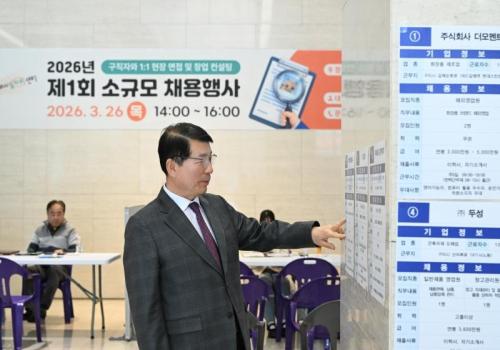 구리시, 2026년 소규모 채용행사 이미지