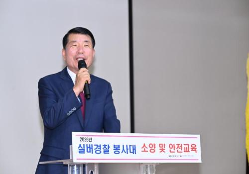 2026년 실버경찰봉사대 소양 및 안전교육 이미지