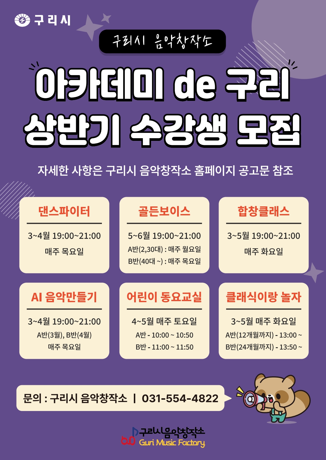 구리시 음악창작소 상반기 [아카데미 de 구리] 수강생 모집 이미지 1 - 본문에 자세한설명을 제공합니다.