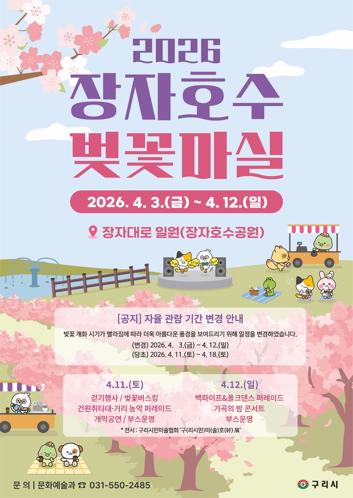 2026 장자호수 벚꽃마실 이미지 1 - 본문에 자세한설명을 제공합니다.