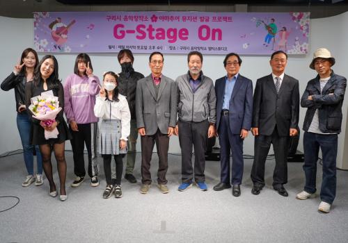 구리시 음악창작소  아마추어 발굴 프로젝트 'G-Stage On' 공연 이미지