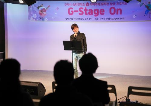 구리시 음악창작소 아마추어 발굴 프로젝트 'G-Stage On' 두번째 공연 이미지