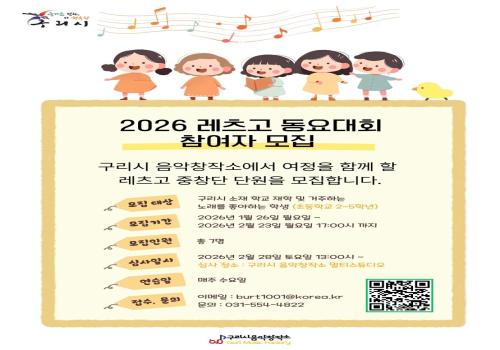 구리시 음악창작소 [레츠고!동요대회]신규 참여자 모집 이미지