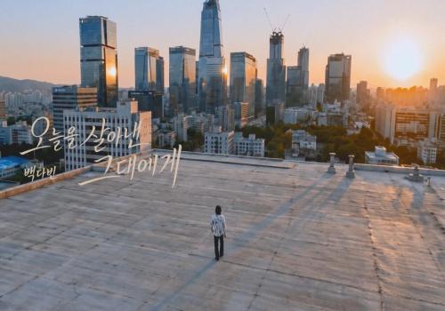 2026 Made In Guri 5기 Music Video 이미지