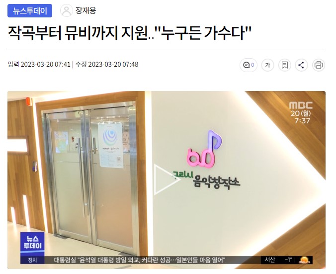 MBC 뉴스 투데이 구리시 음악창작소 보도자료 이미지 1 - 본문에 자세한설명을 제공합니다.