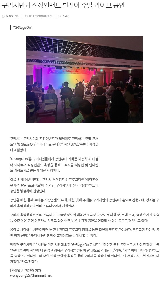 2023  구리시 음악창작소 'G-STAGE ON' 보도자료 이미지 1 - 본문에 자세한설명을 제공합니다.