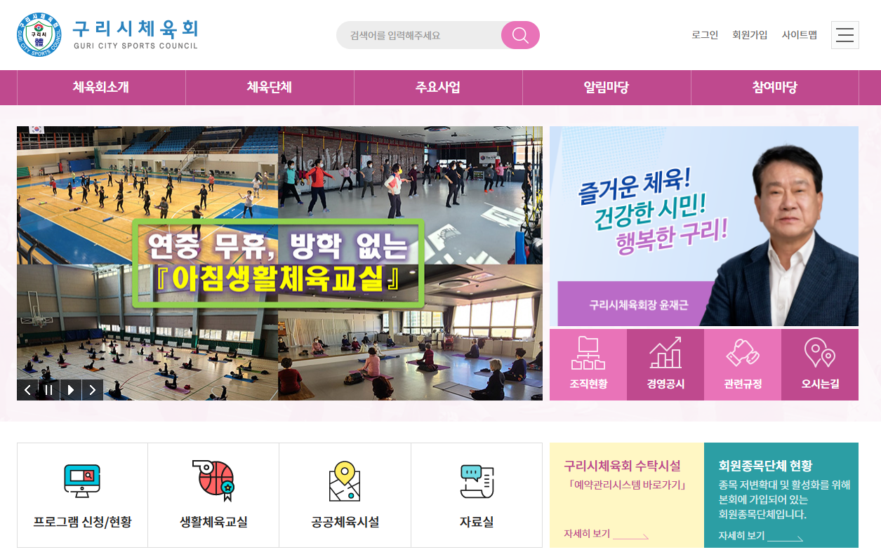 생활체육 프로그램 온라인 접수 안내이미지