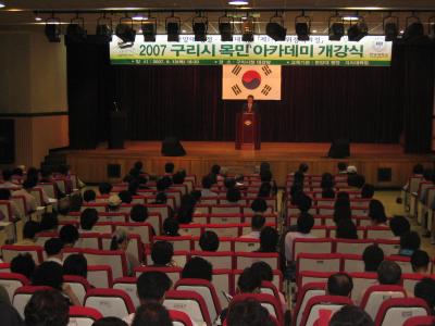 2007 구리시 목민아카데미 이모저모 이미지