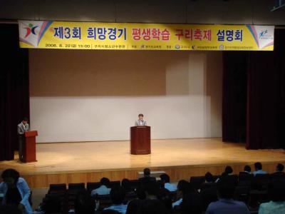 제3회 희망경기 평생학습 구리축제 사전설명회 개최 이미지