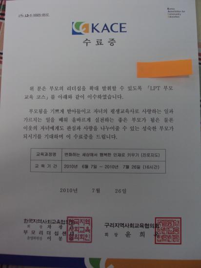 변화하는 세상에서 행복한 인재로 키우기(부모교육 과정) 수료증 이미지