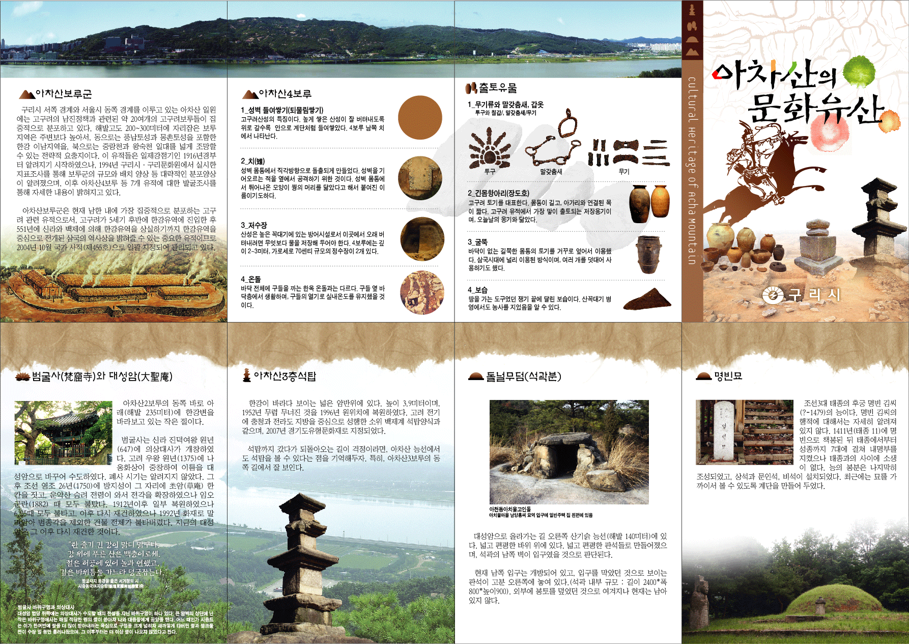 [아차산]아차산의 문화유산(탐방로) 이미지 3 - 본문에 자세한설명을 제공합니다.