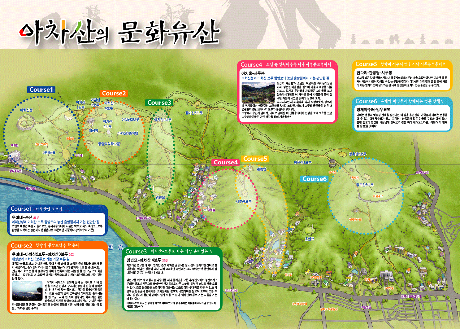 [아차산]아차산의 문화유산(탐방로) 이미지 1 - 본문에 자세한설명을 제공합니다.